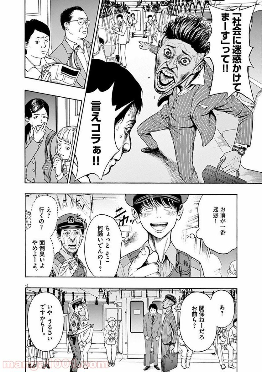 ジャガーン - 第1話 - Page 43