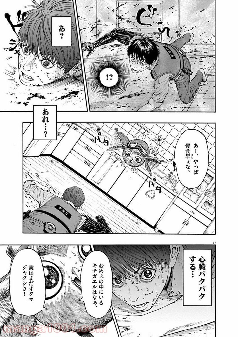 ジャガーン - 第3話 - Page 17