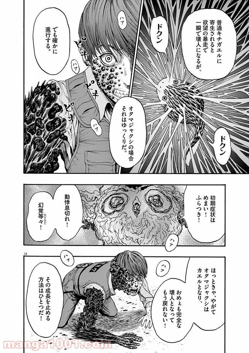 ジャガーン - 第3話 - Page 18