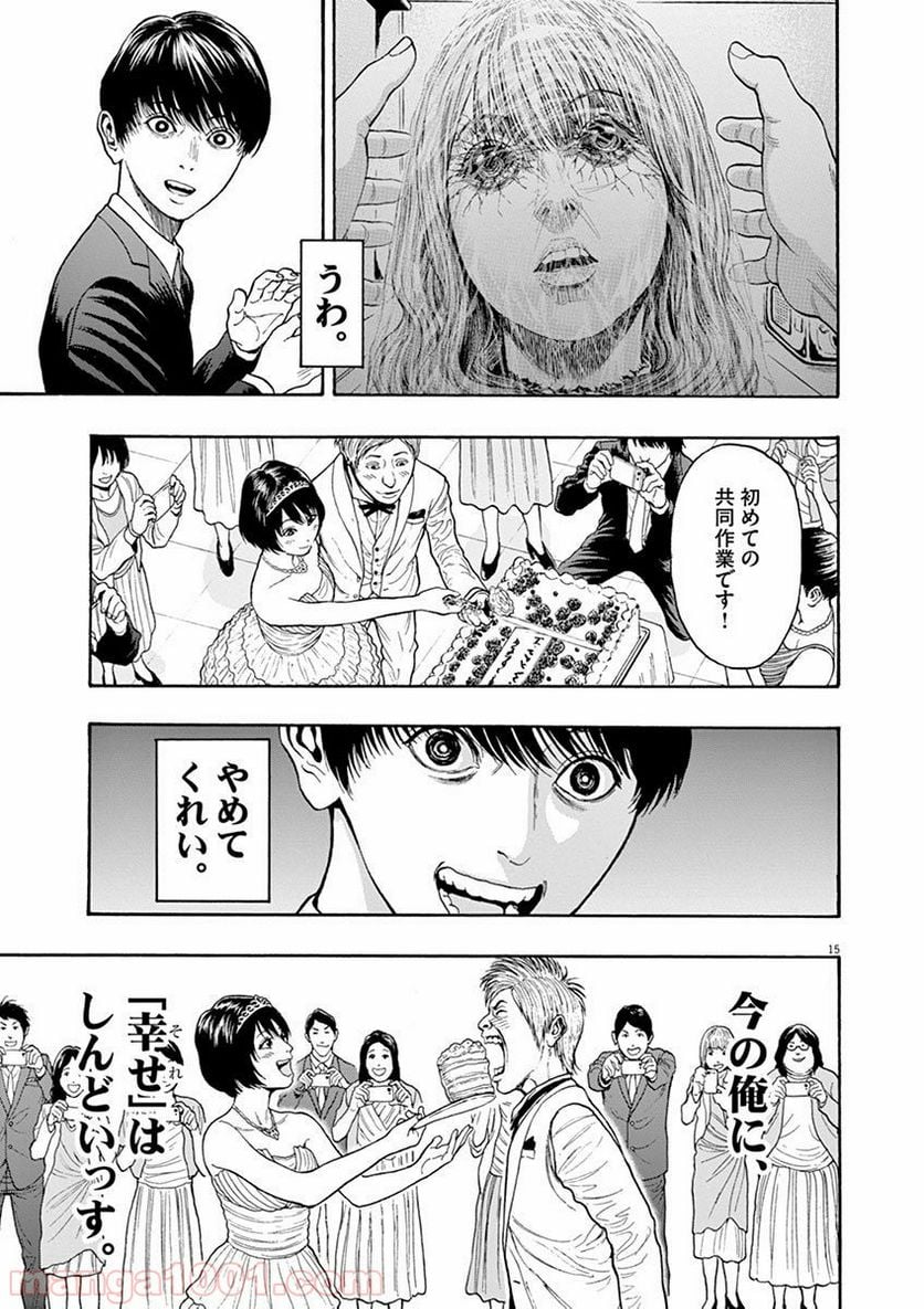 ジャガーン - 第4話 - Page 14