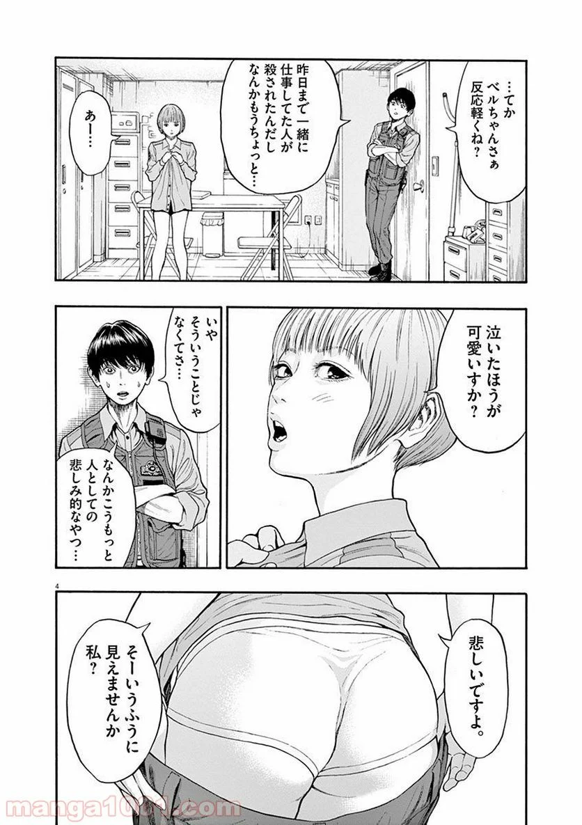 ジャガーン - 第4話 - Page 3