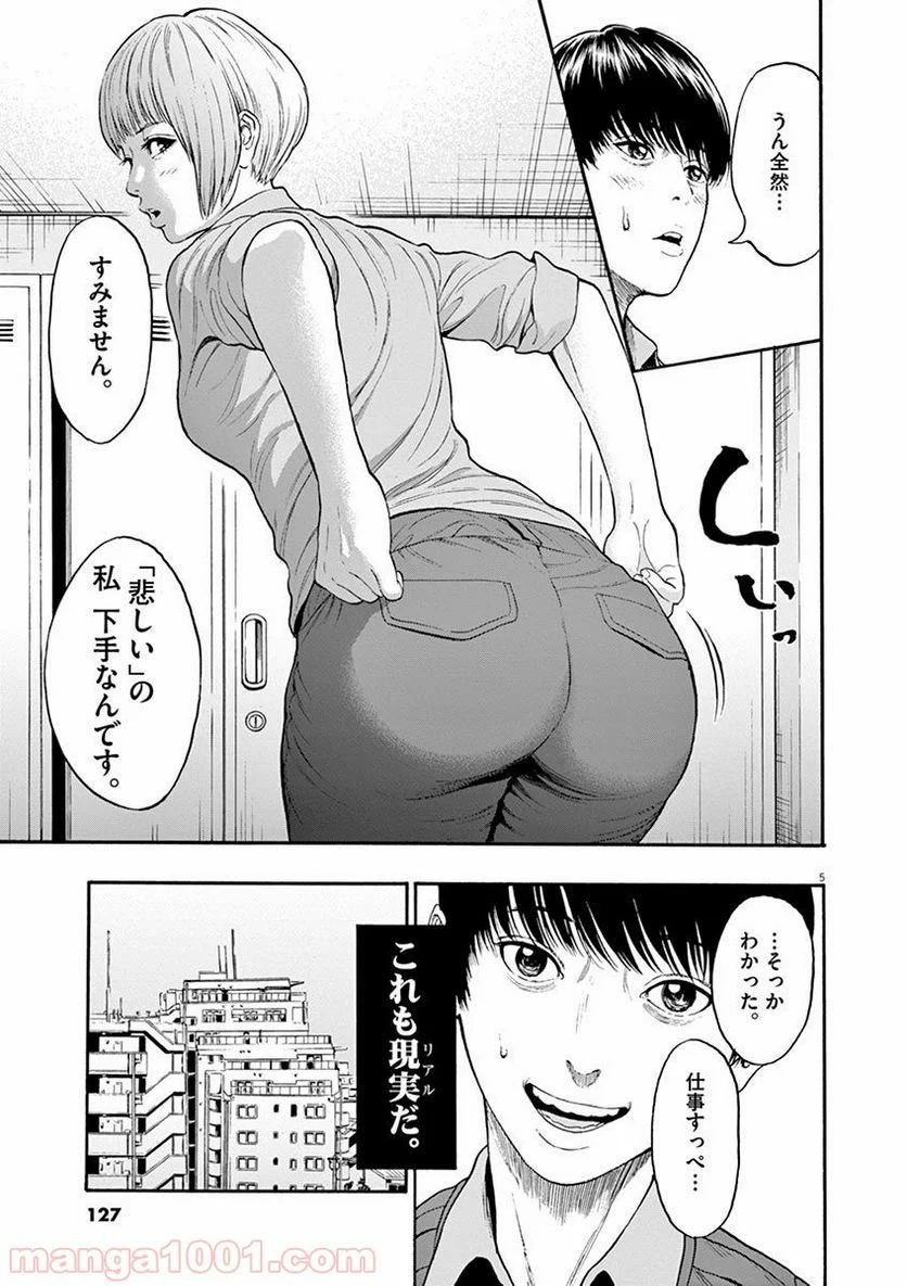 ジャガーン - 第4話 - Page 4