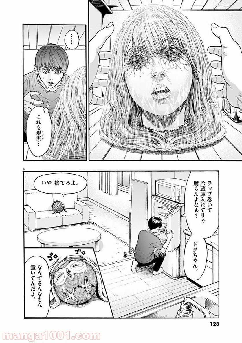 ジャガーン - 第4話 - Page 5