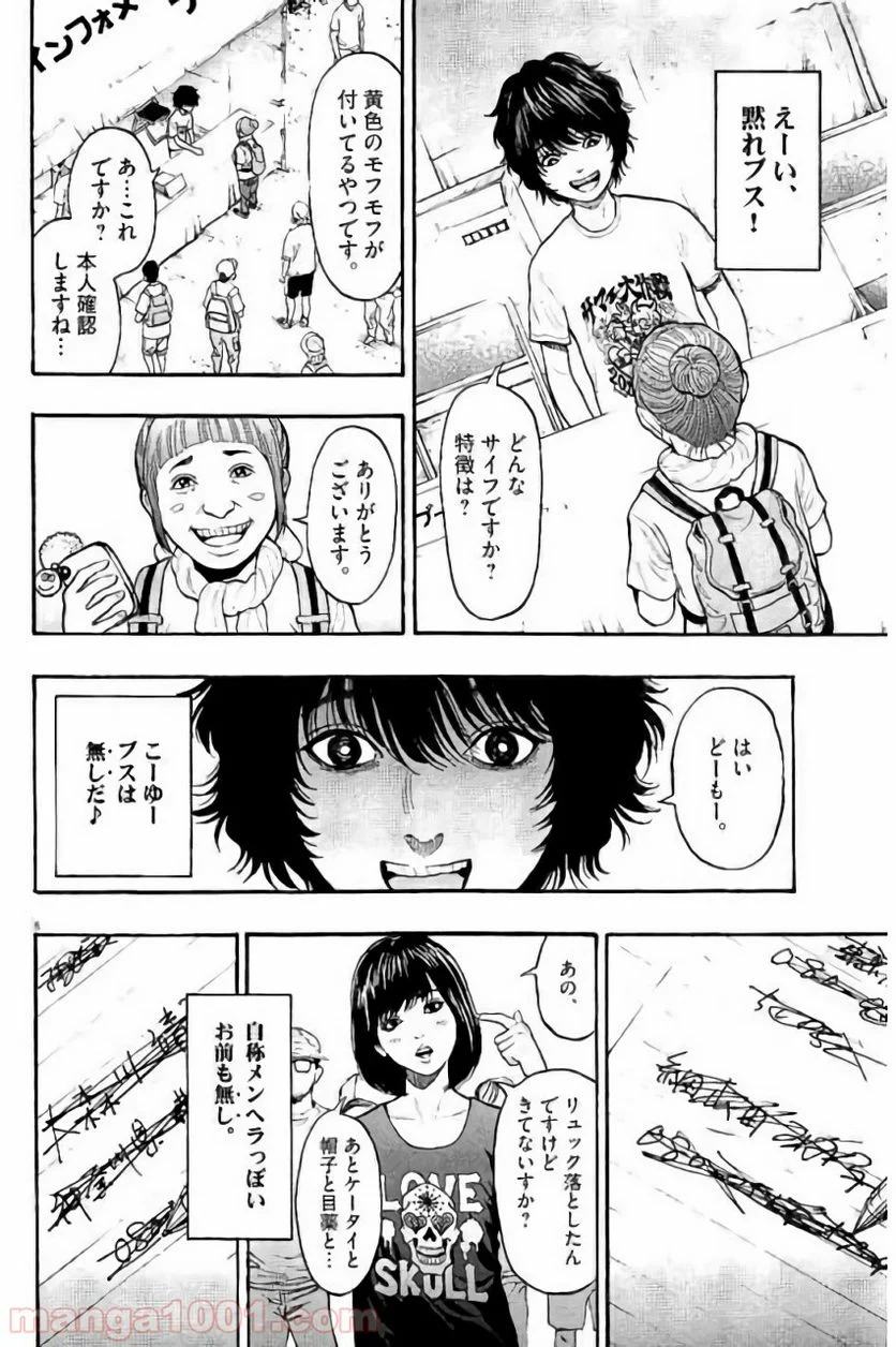 ジャガーン - 第9話 - Page 8