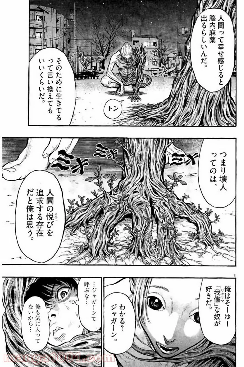 ジャガーン - 第11話 - Page 5