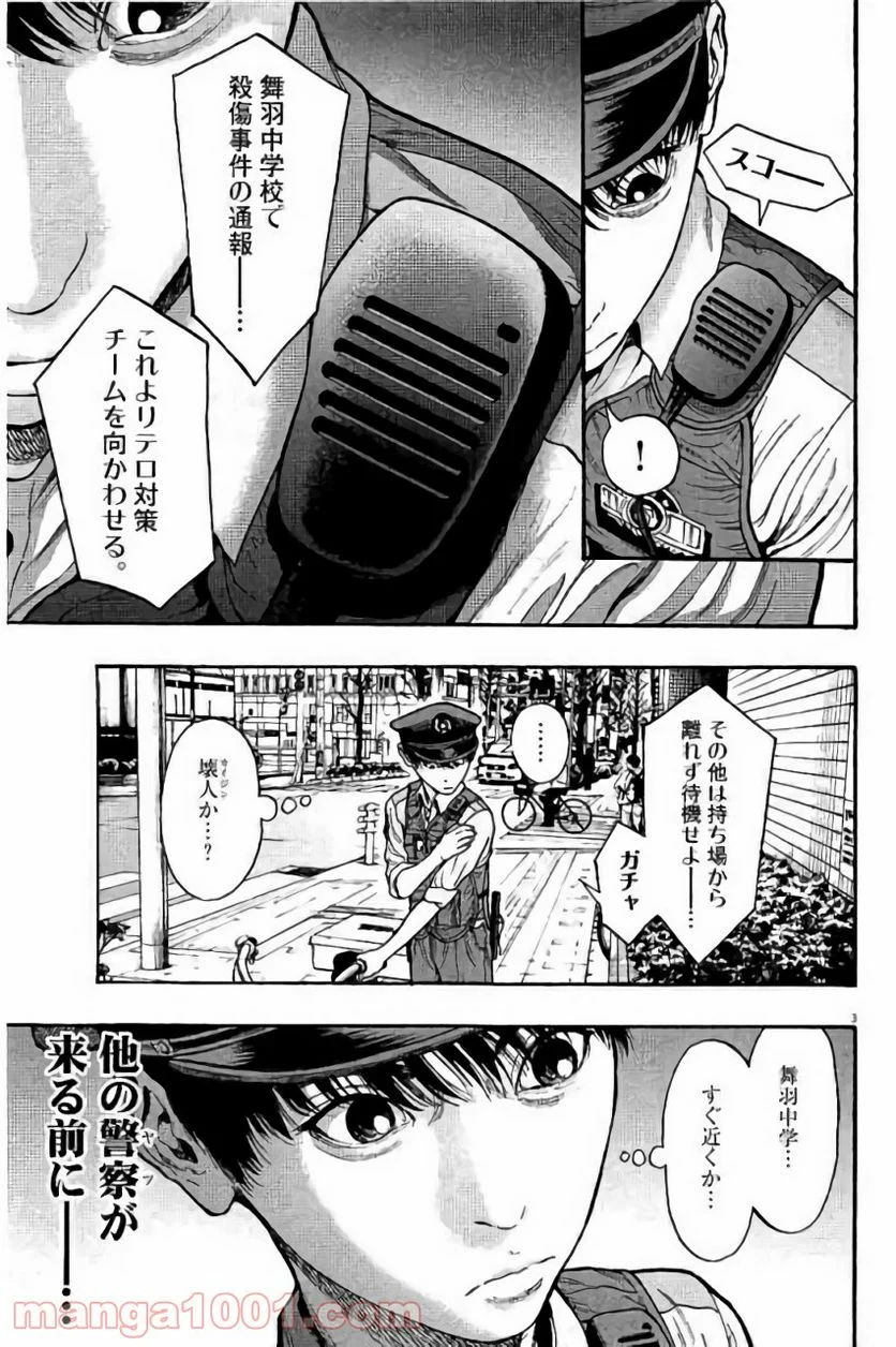 ジャガーン - 第15話 - Page 3