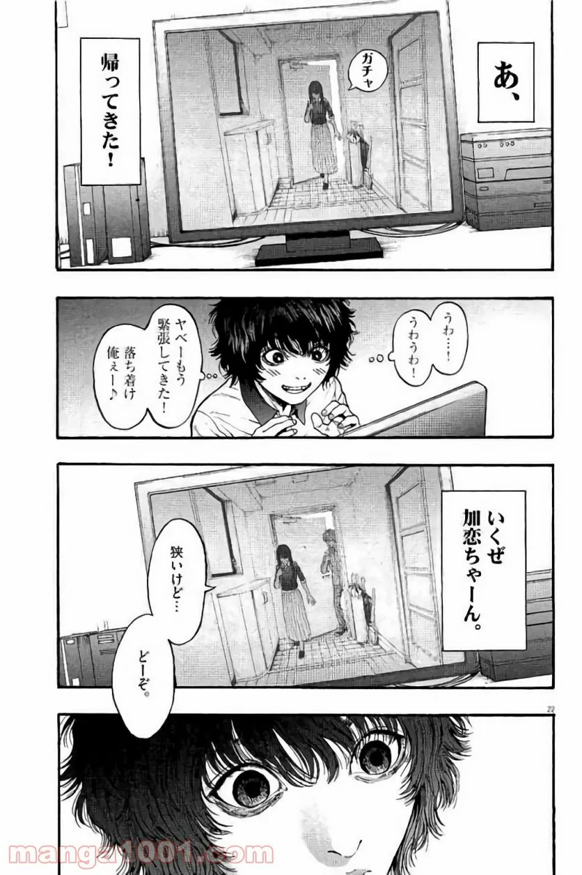 ジャガーン - 第16話 - Page 22