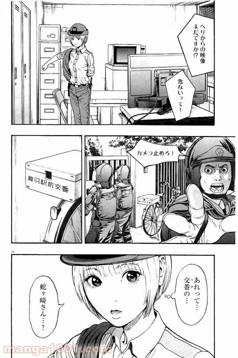 ジャガーン - 第17話 - Page 21