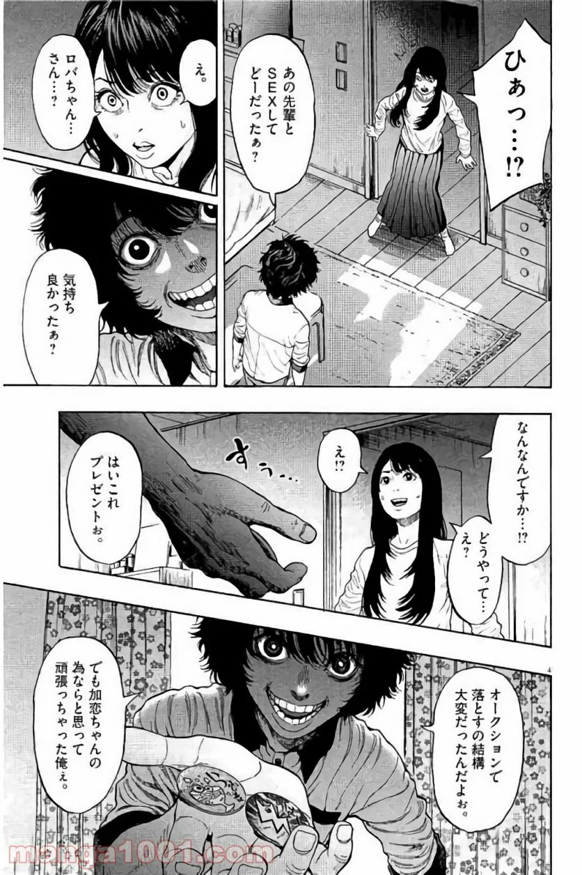 ジャガーン - 第17話 - Page 4