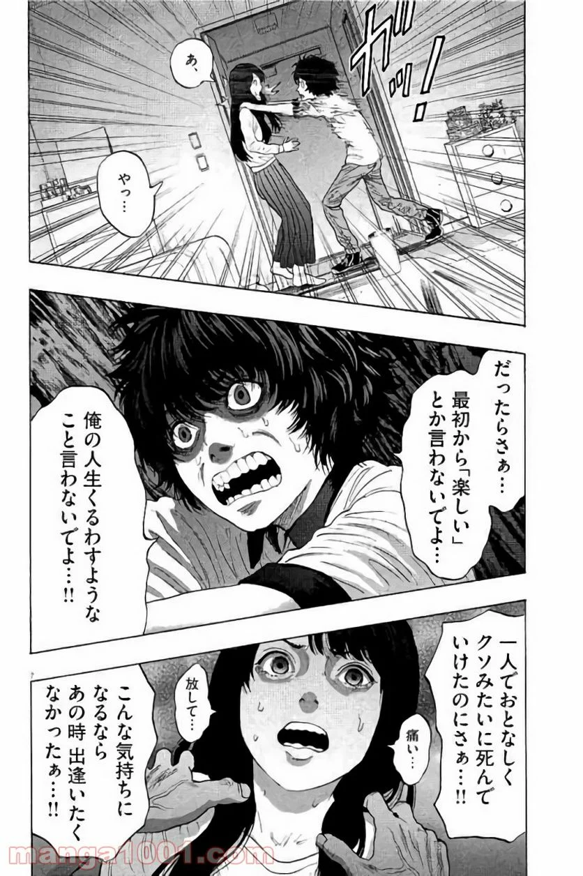 ジャガーン - 第17話 - Page 7