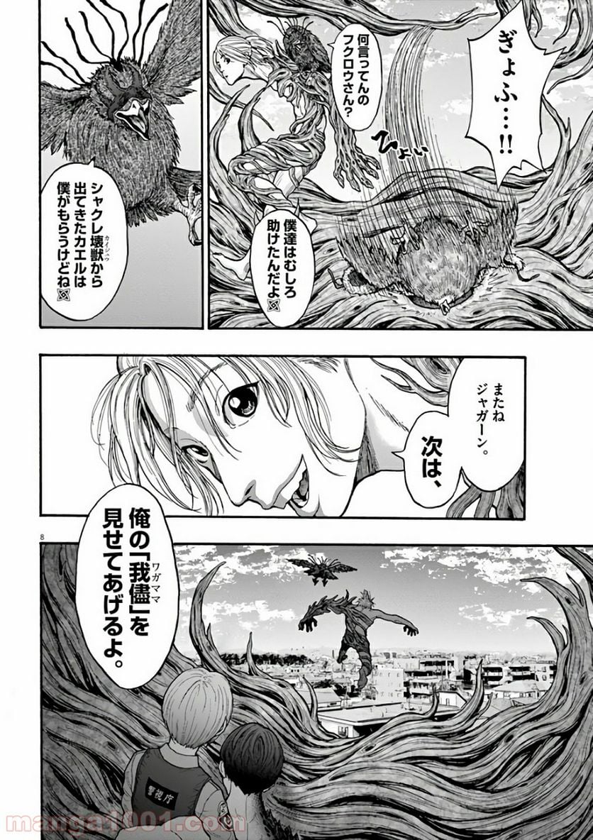 ジャガーン - 第19話 - Page 9