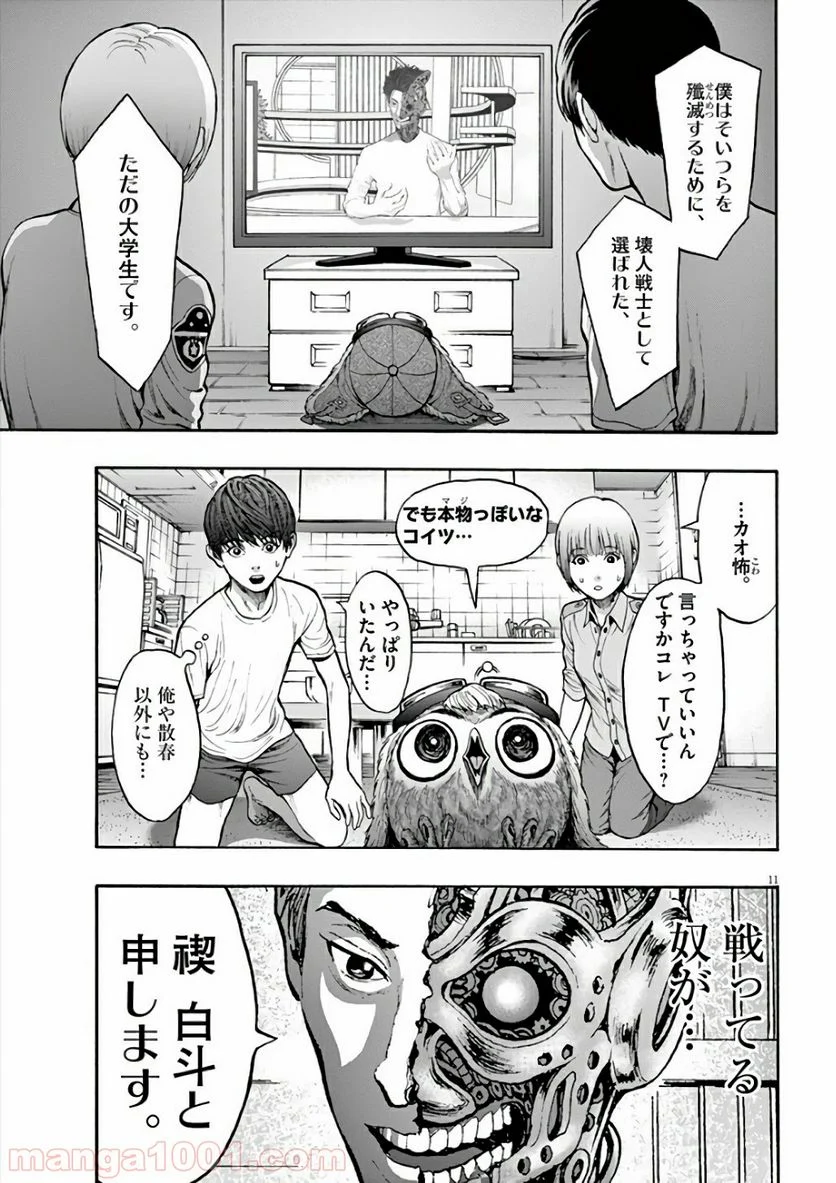 ジャガーン - 第20話 - Page 11