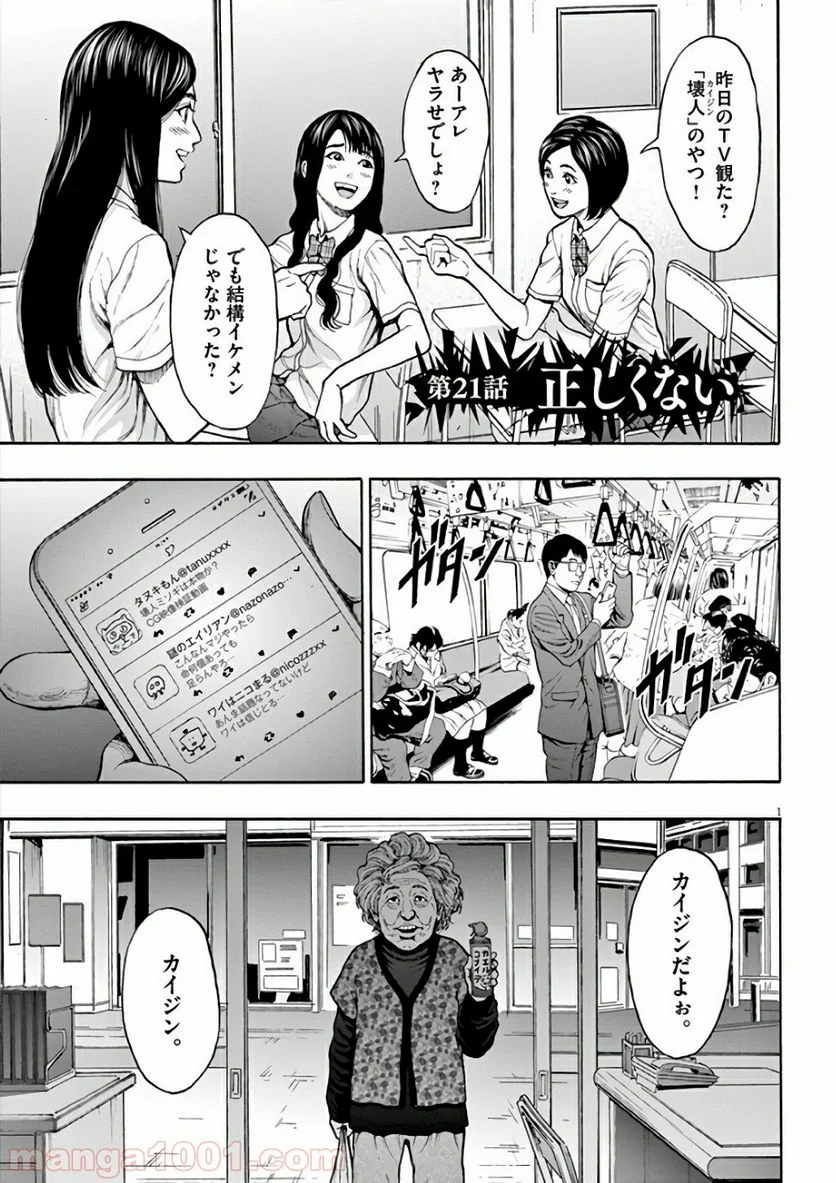 ジャガーン - 第21話 - Page 1