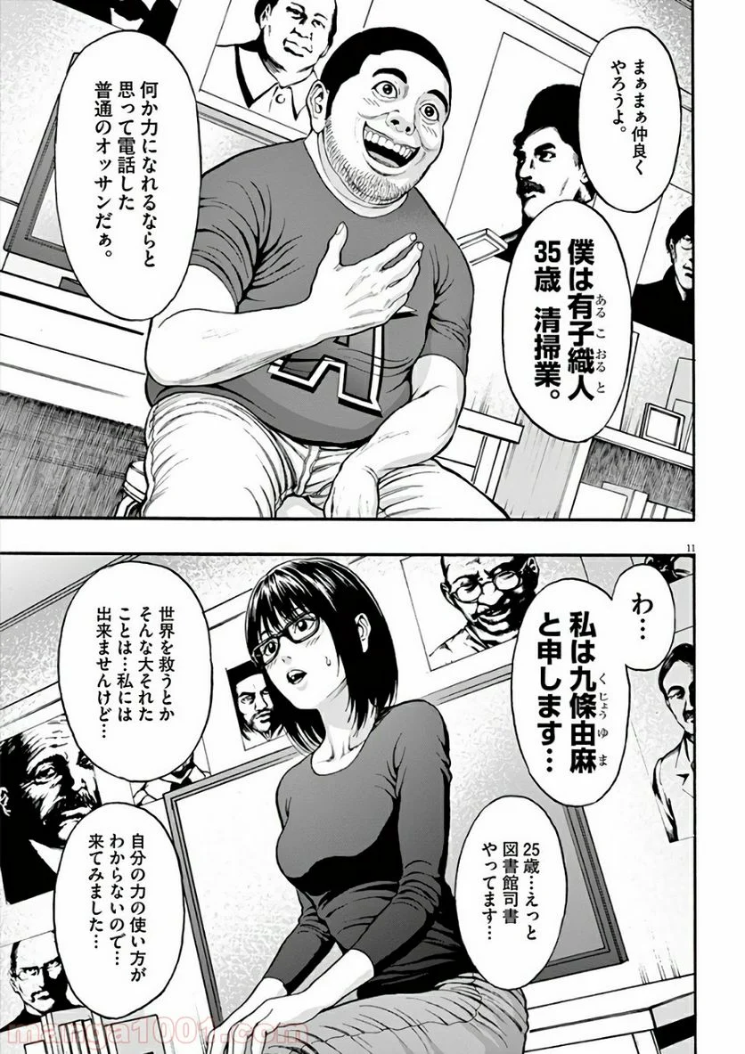 ジャガーン - 第21話 - Page 11