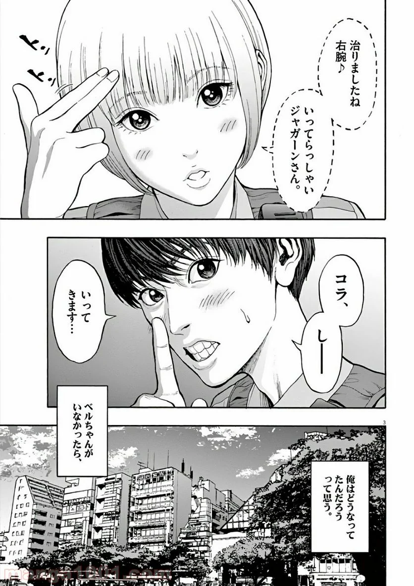 ジャガーン - 第21話 - Page 3