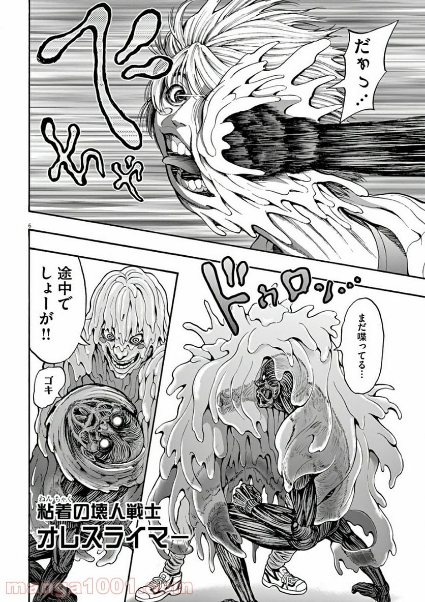 ジャガーン - 第22話 - Page 6