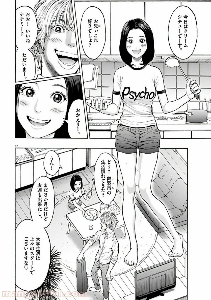 ジャガーン - 第23話 - Page 12