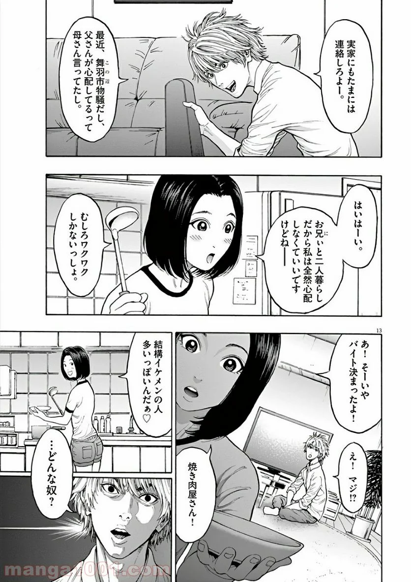 ジャガーン - 第23話 - Page 13