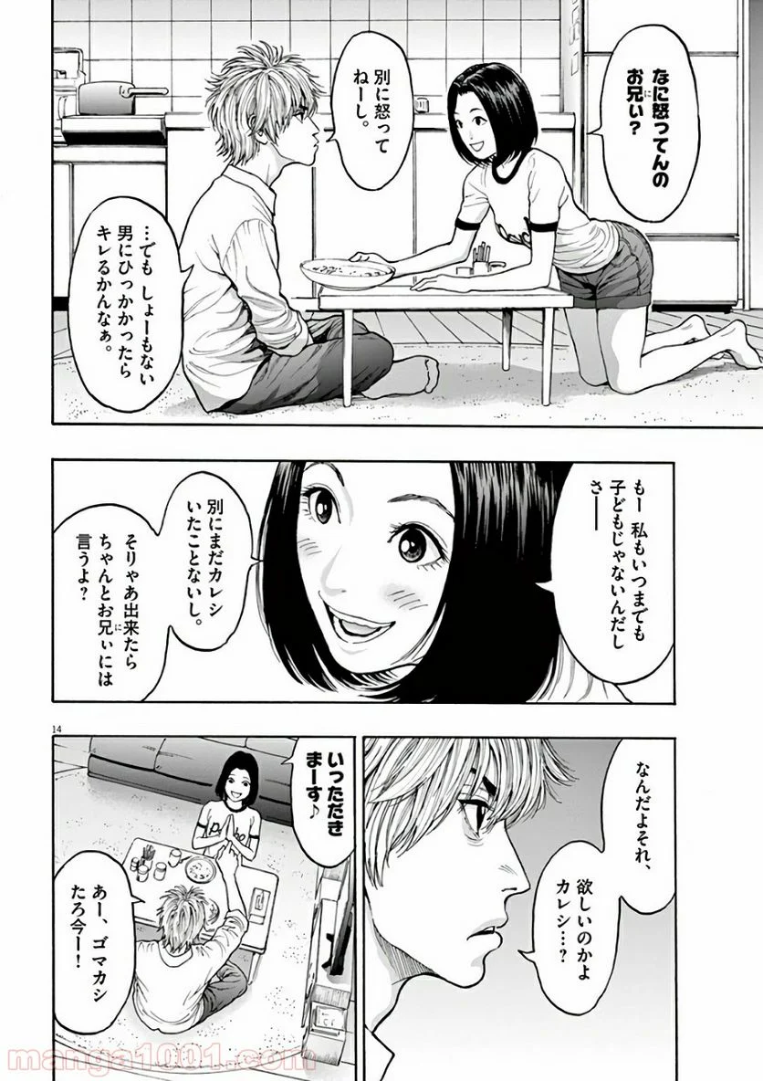 ジャガーン - 第23話 - Page 14