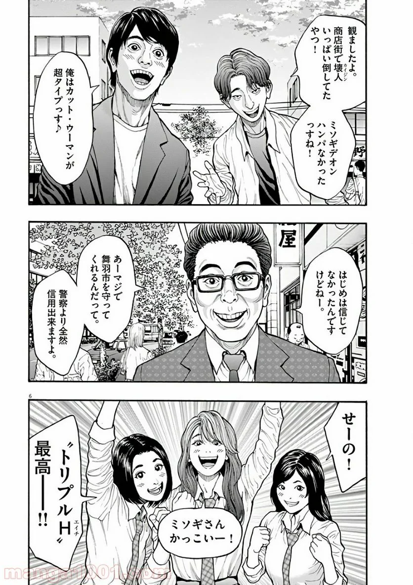 ジャガーン - 第23話 - Page 6