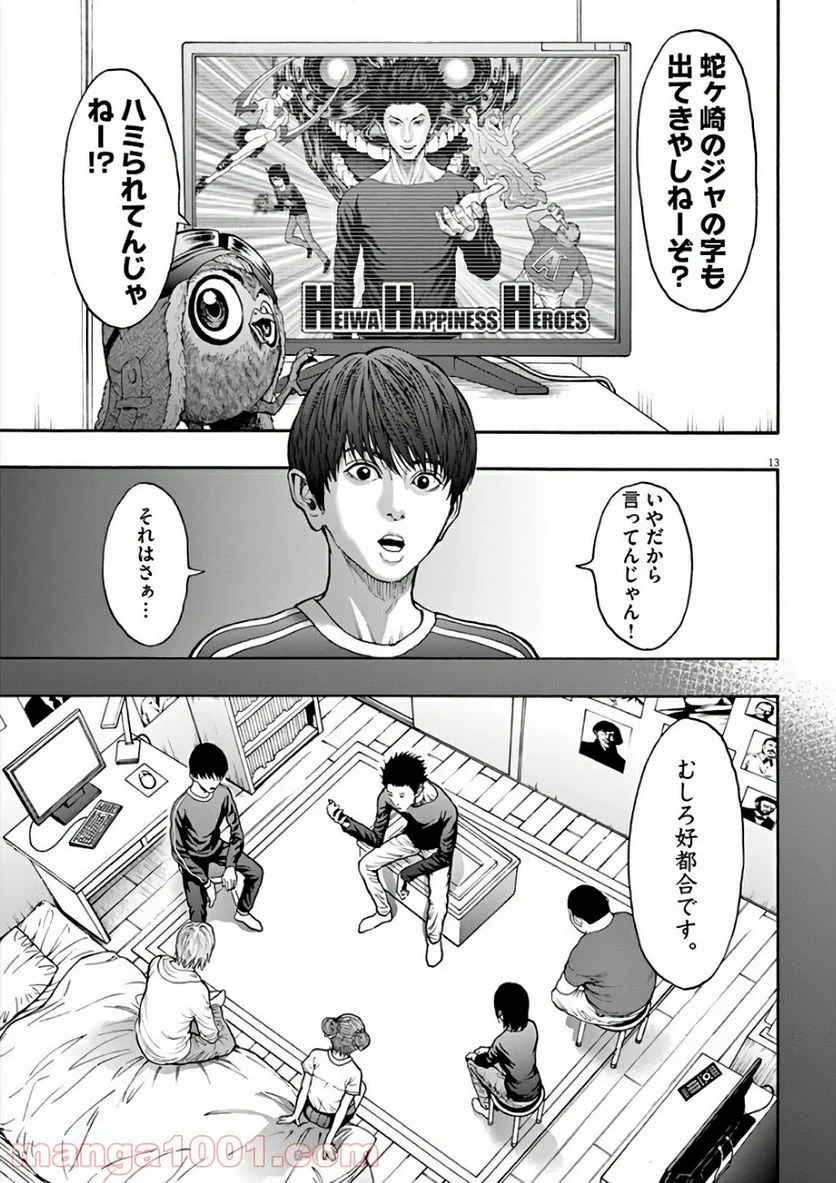 ジャガーン - 第25話 - Page 13