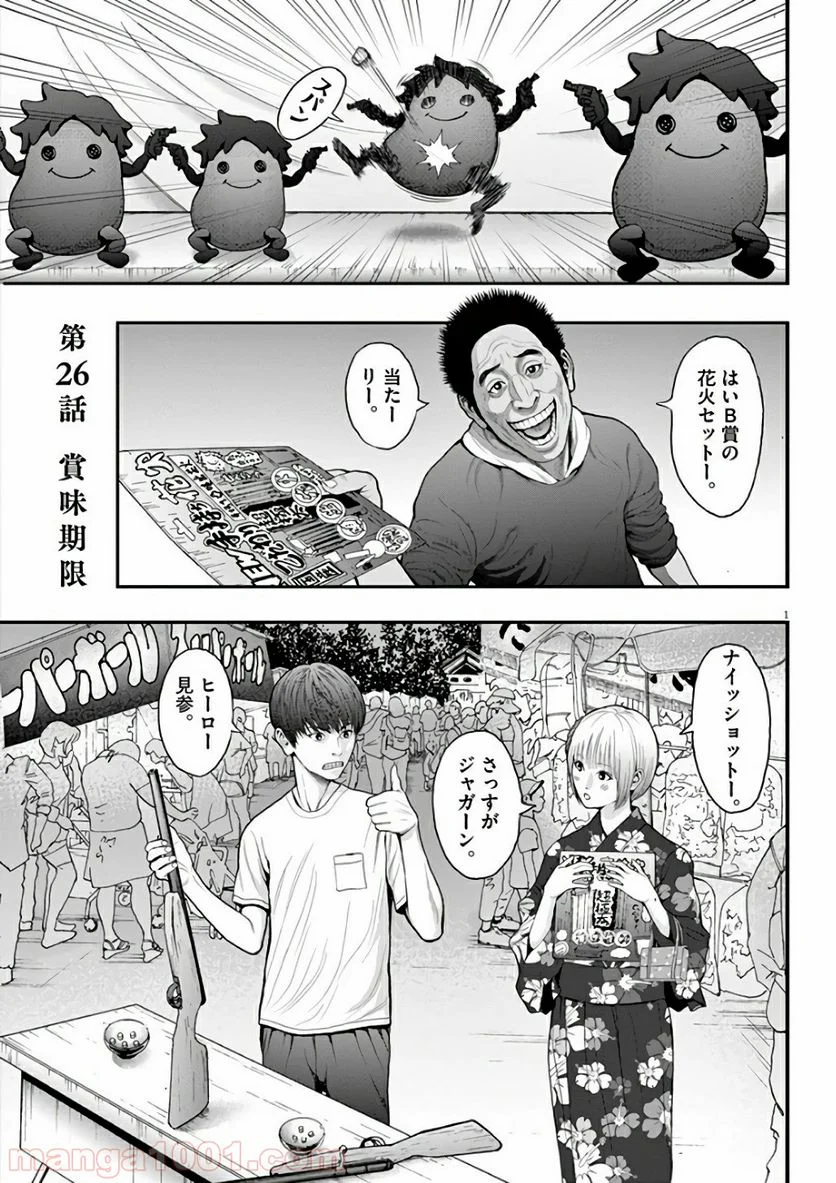 ジャガーン - 第26話 - Page 1