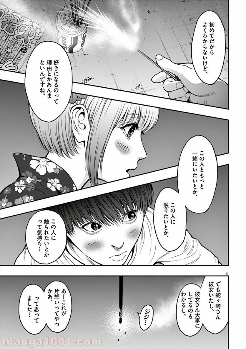 ジャガーン - 第26話 - Page 11