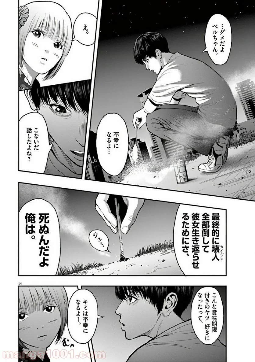 ジャガーン - 第26話 - Page 14