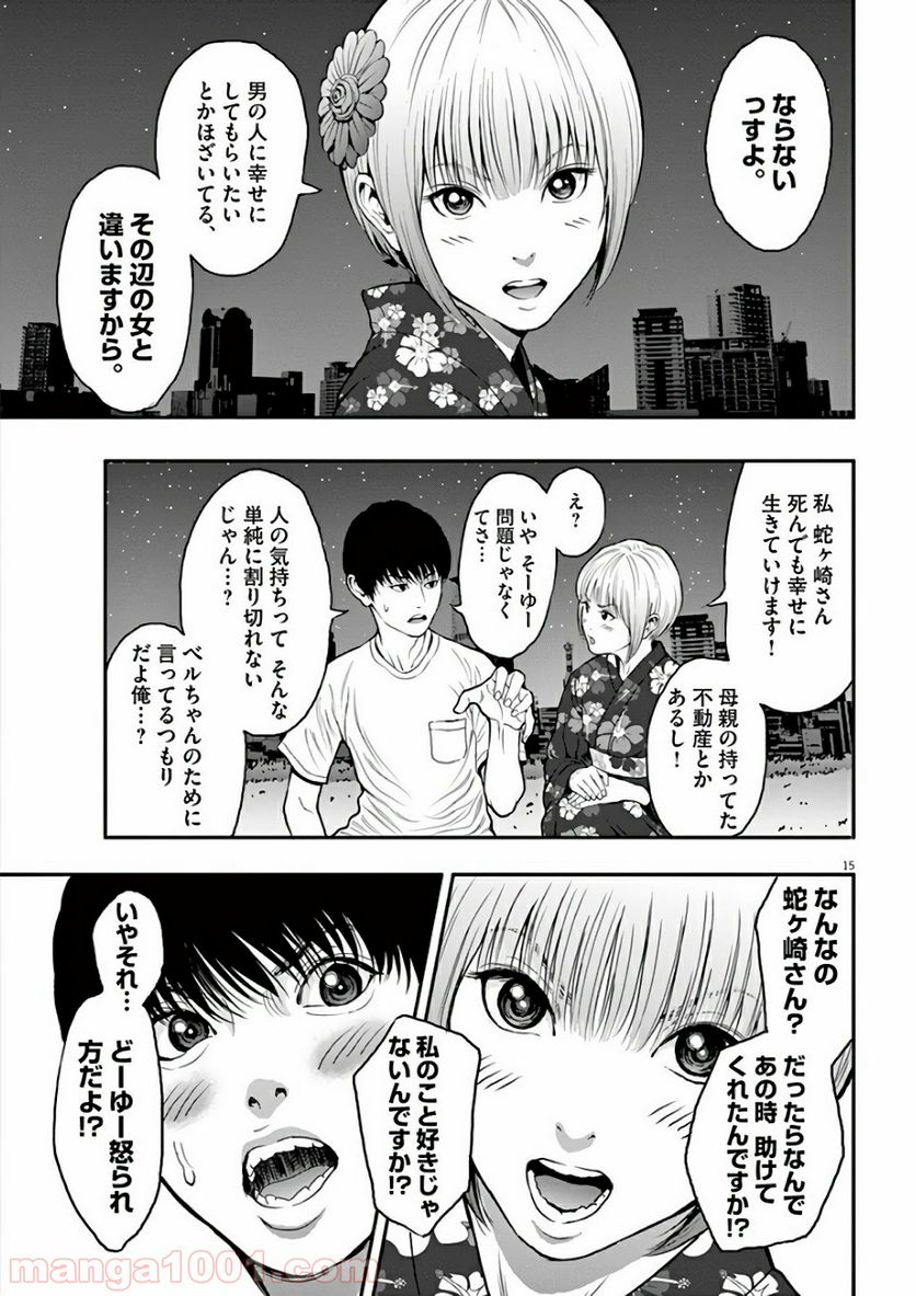 ジャガーン - 第26話 - Page 15