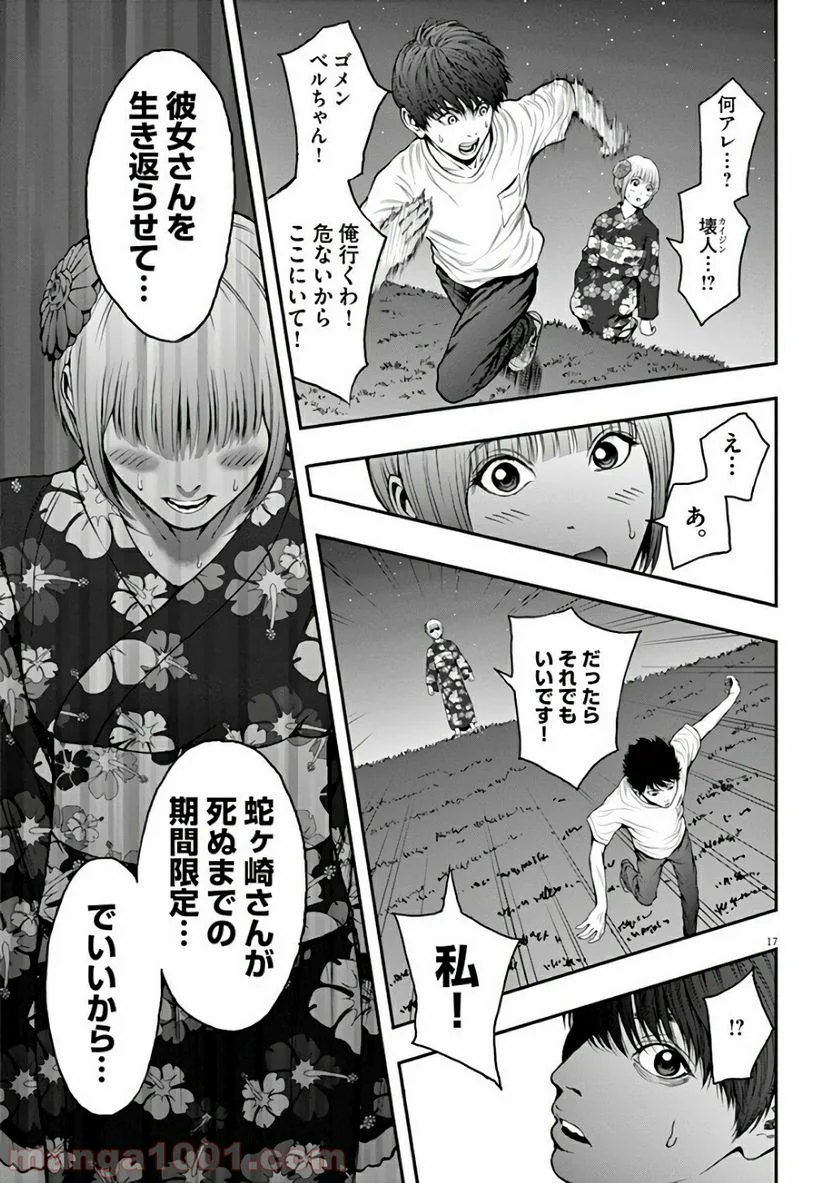 ジャガーン - 第26話 - Page 17