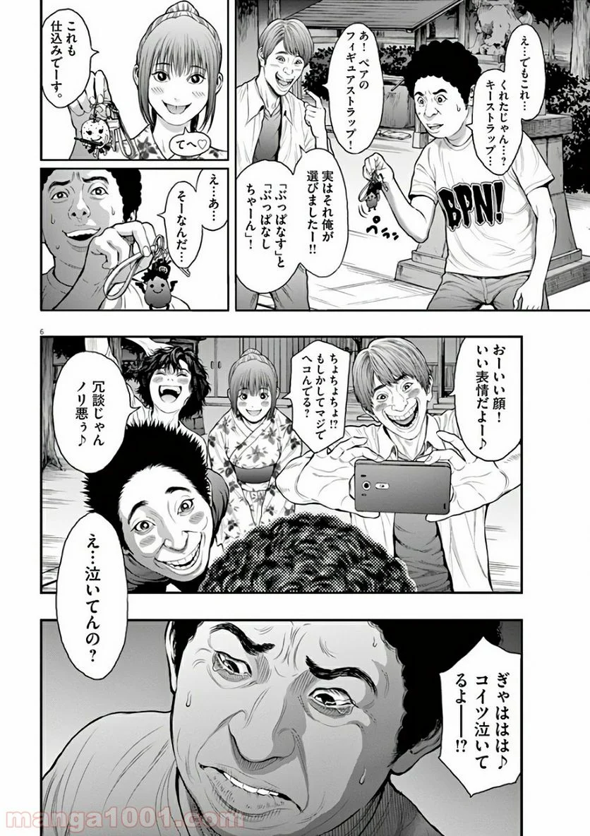 ジャガーン - 第26話 - Page 6