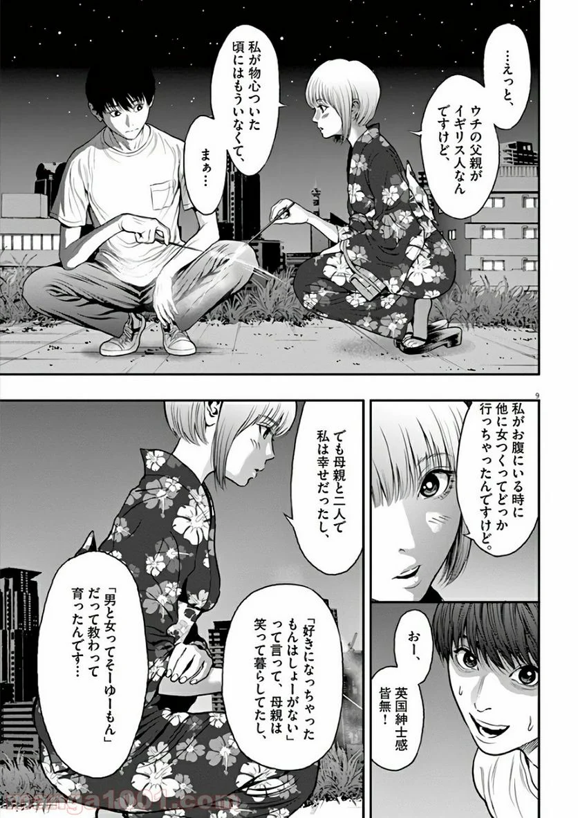 ジャガーン - 第26話 - Page 9