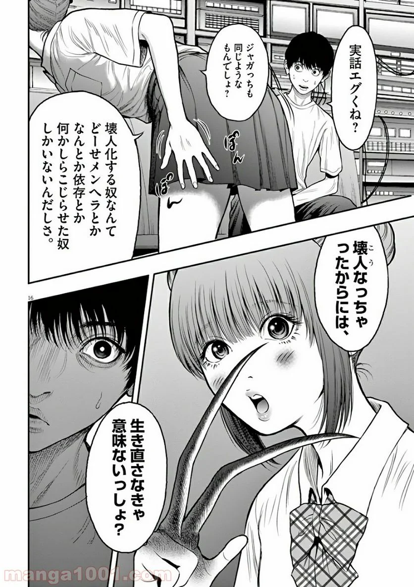 ジャガーン - 第27話 - Page 16