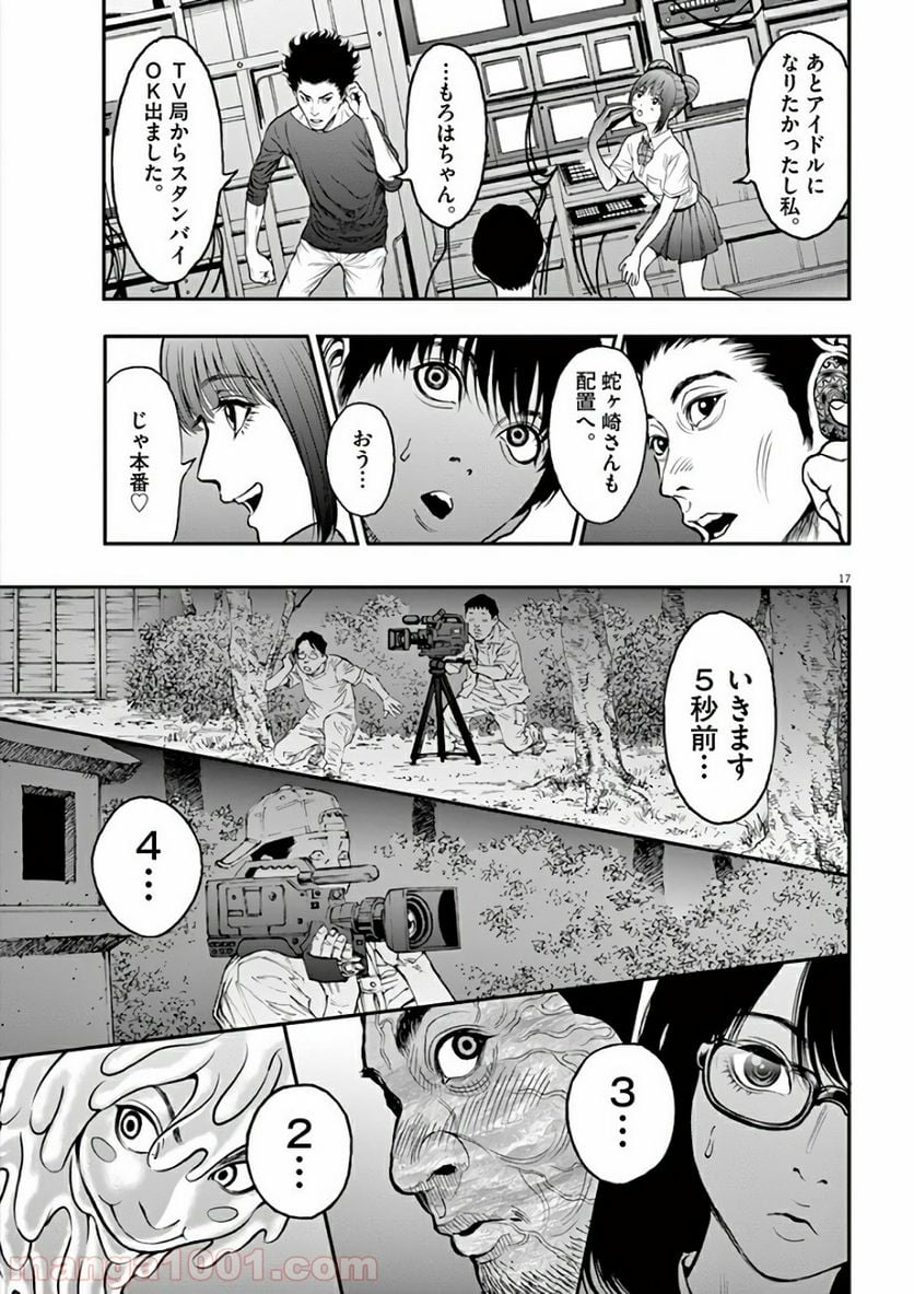 ジャガーン - 第27話 - Page 17