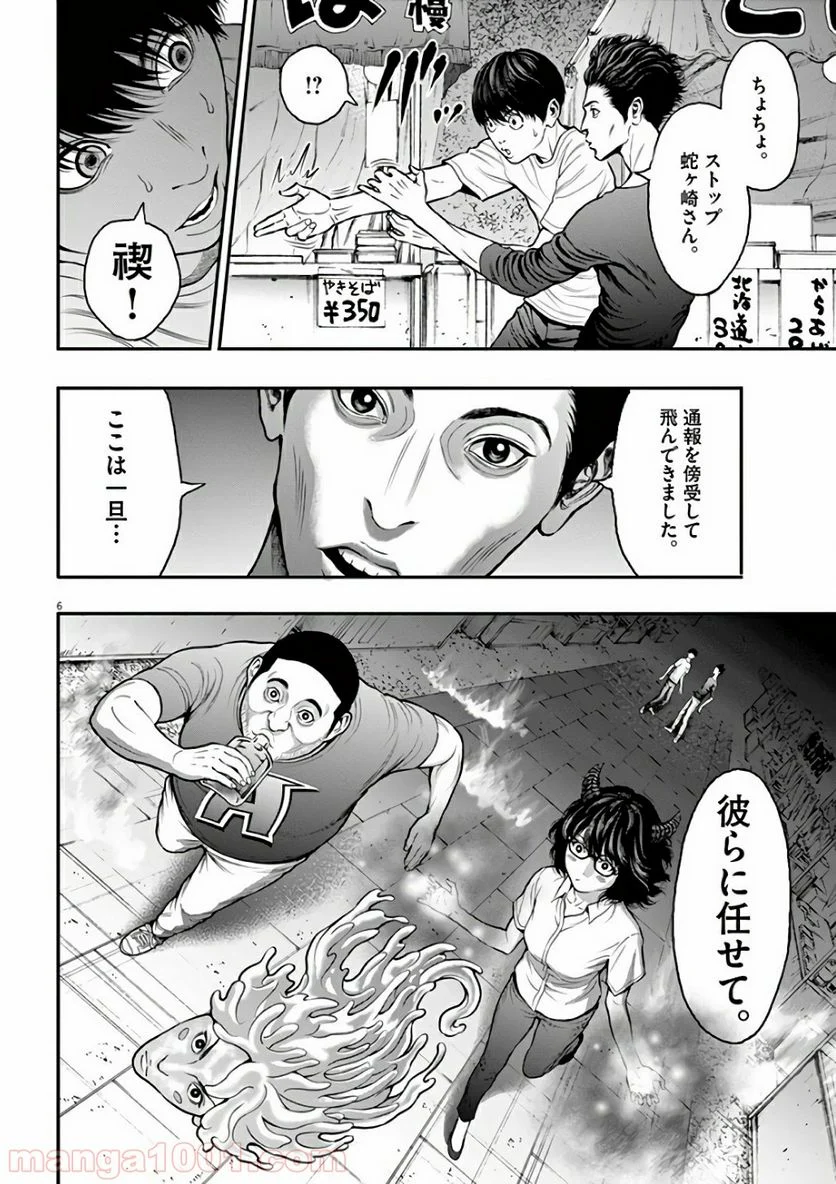 ジャガーン - 第27話 - Page 6