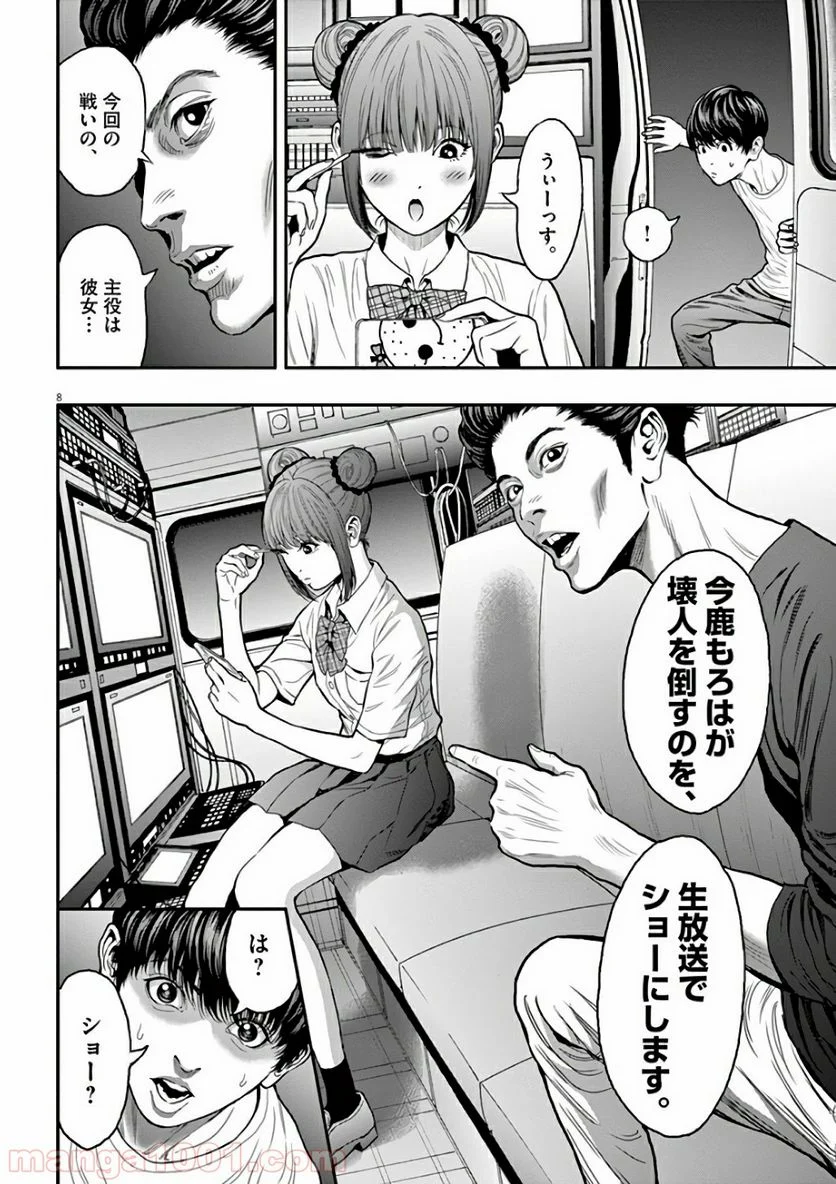 ジャガーン - 第27話 - Page 8