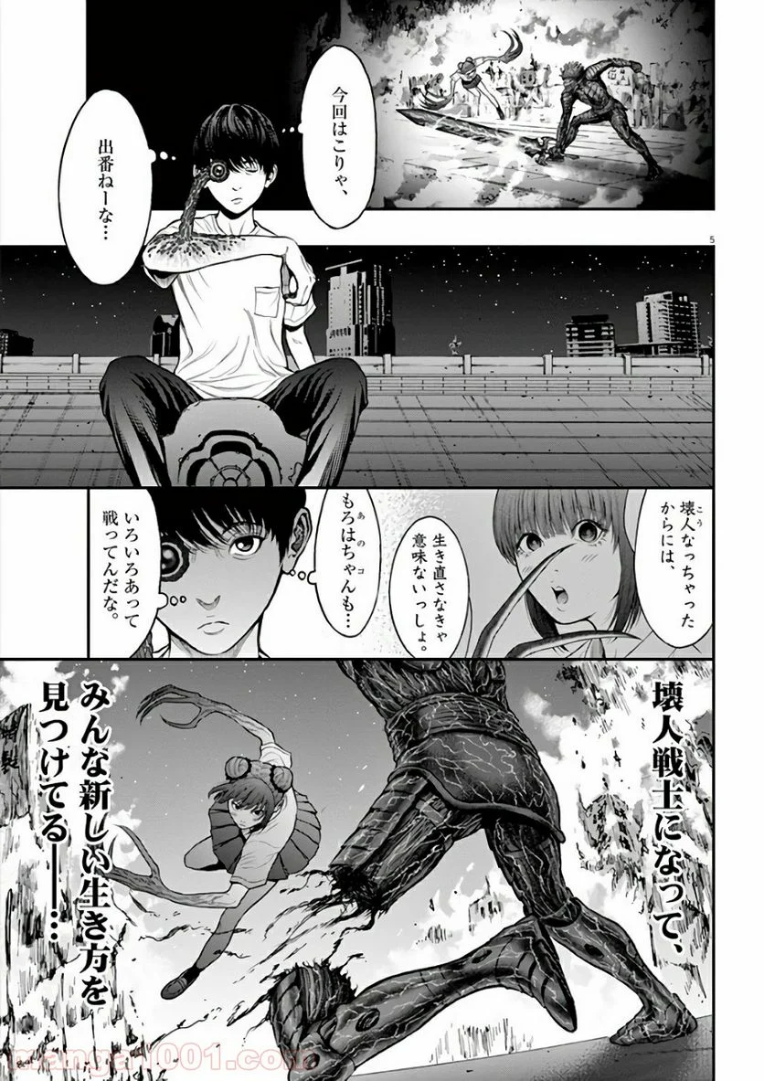 ジャガーン - 第28話 - Page 5