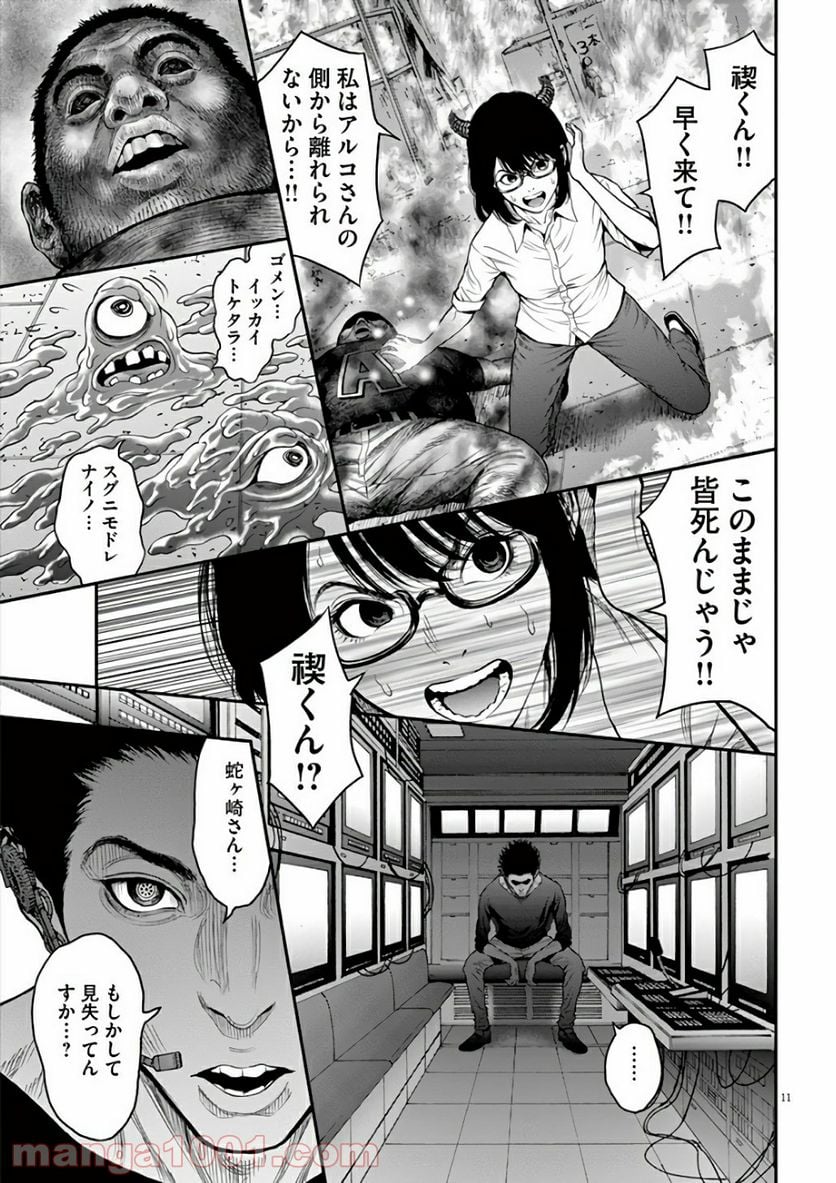 ジャガーン - 第29話 - Page 11