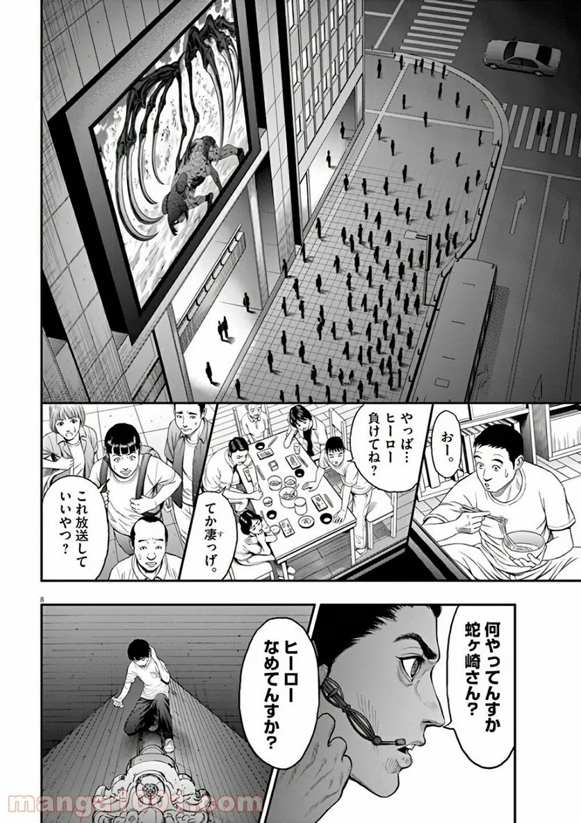 ジャガーン - 第29話 - Page 8