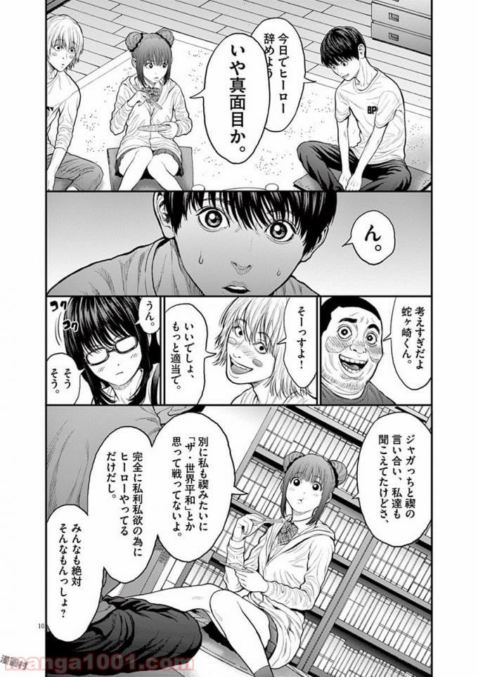 ジャガーン - 第31話 - Page 11