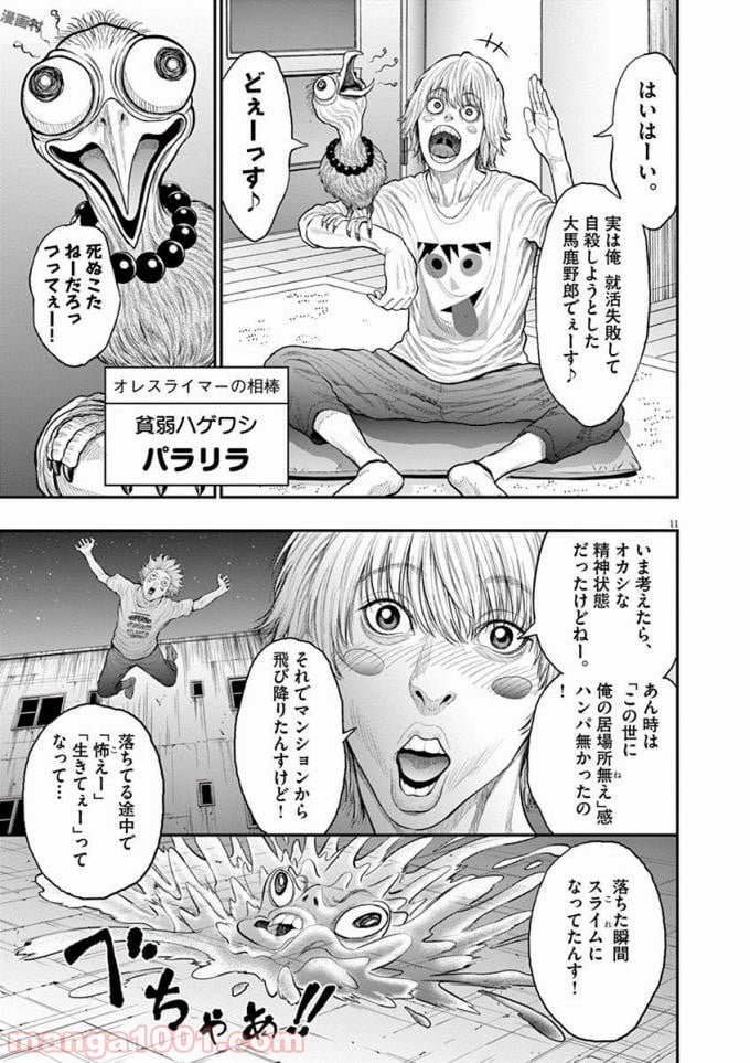 ジャガーン - 第31話 - Page 12