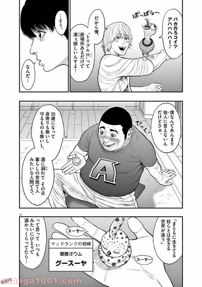 ジャガーン - 第31話 - Page 13