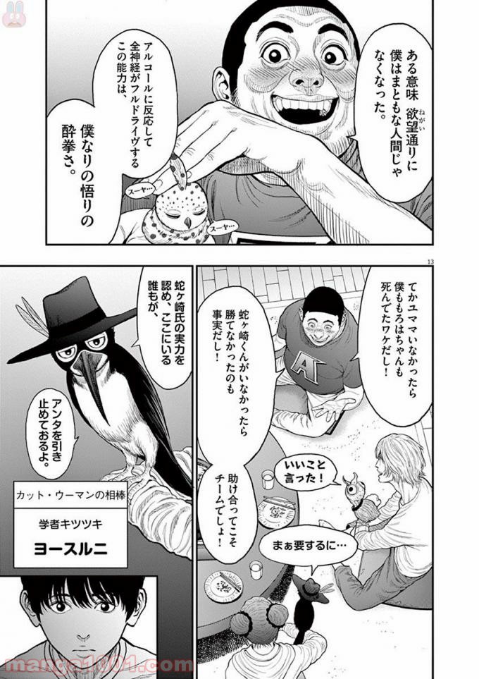 ジャガーン - 第31話 - Page 14