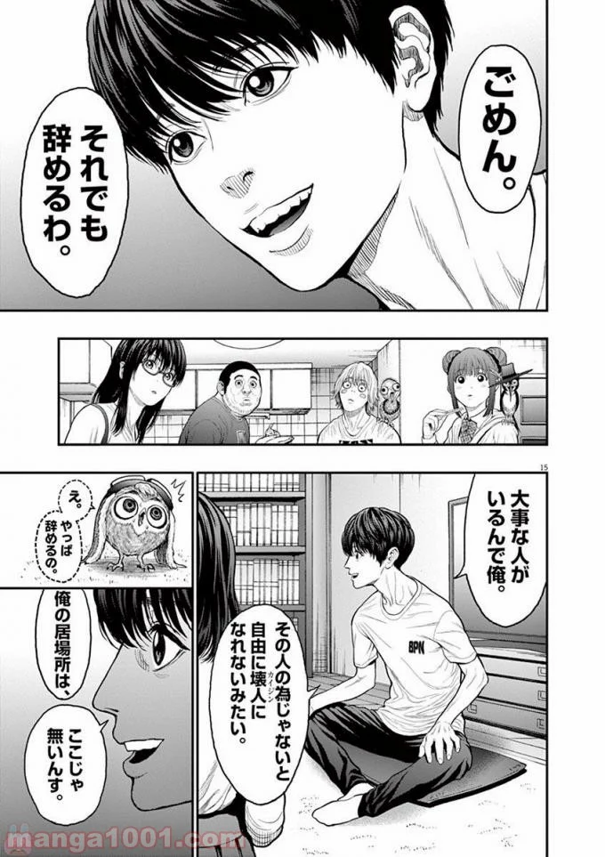 ジャガーン - 第31話 - Page 16