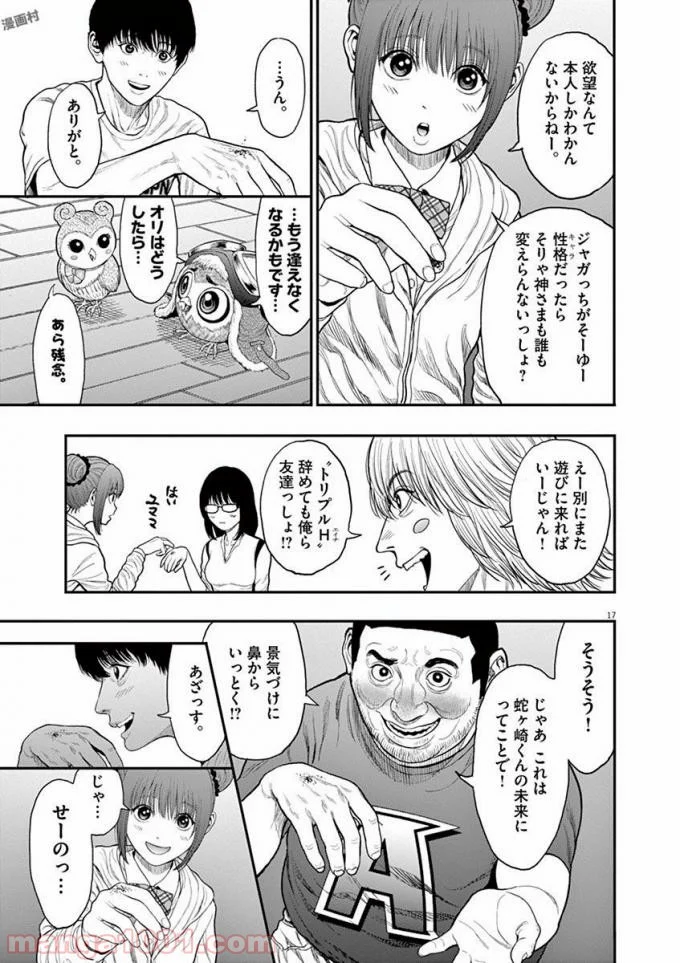 ジャガーン - 第31話 - Page 18