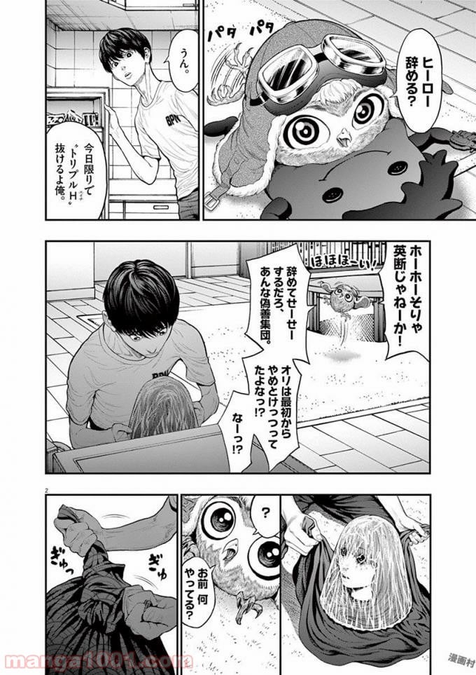 ジャガーン - 第31話 - Page 3