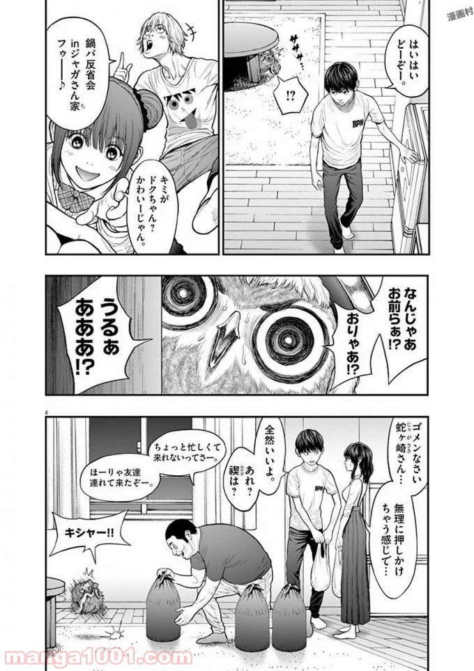 ジャガーン - 第31話 - Page 5