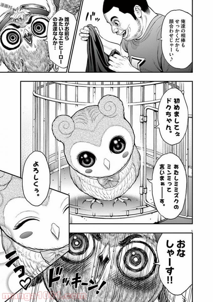 ジャガーン - 第31話 - Page 6