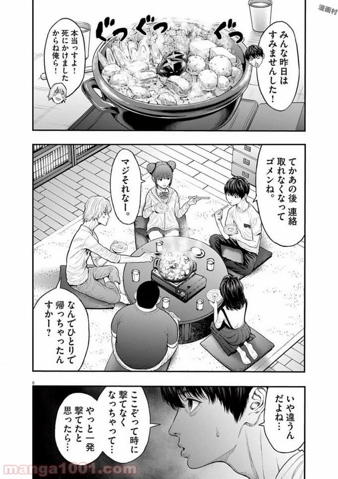 ジャガーン - 第31話 - Page 7