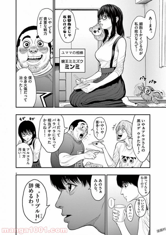 ジャガーン - 第31話 - Page 9